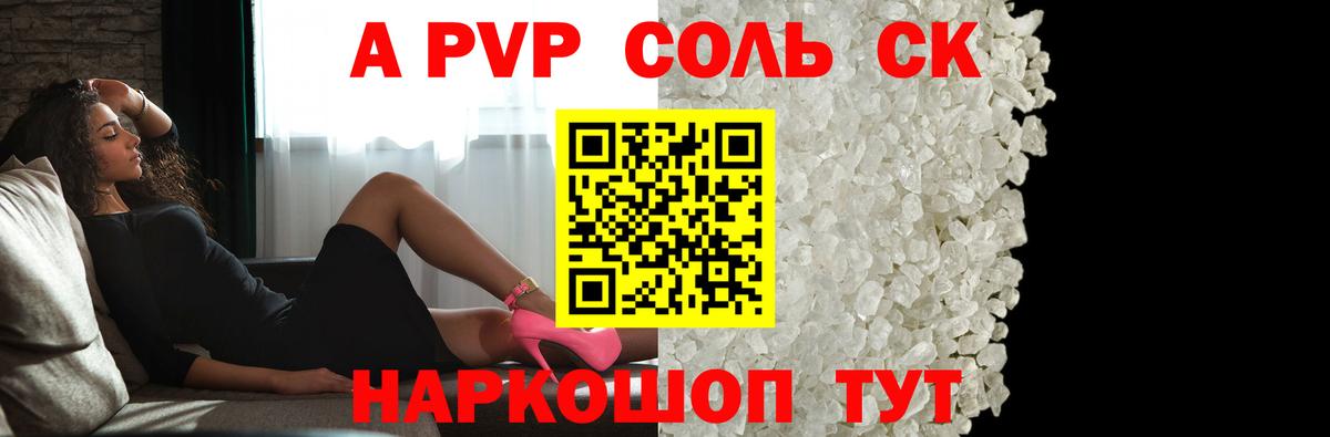 Куйбышев  Alfa_PVP Соль  Вход с VPN  A PVP Crystall  A PVP Crystall 