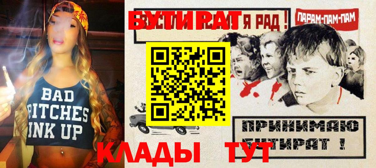 БУТИРАТ бутандиол  Вход с VPN  Куйбышев 