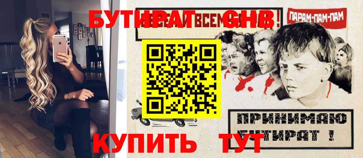 БУТИРАТ бутандиол Куйбышев