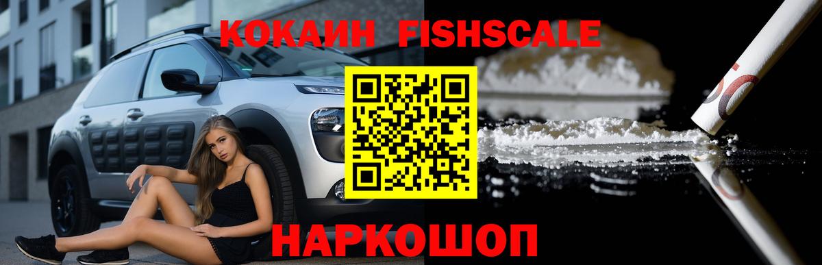 COCAIN Боливия  КОКАИН  КОКАИН Fish Scale  Куйбышев 