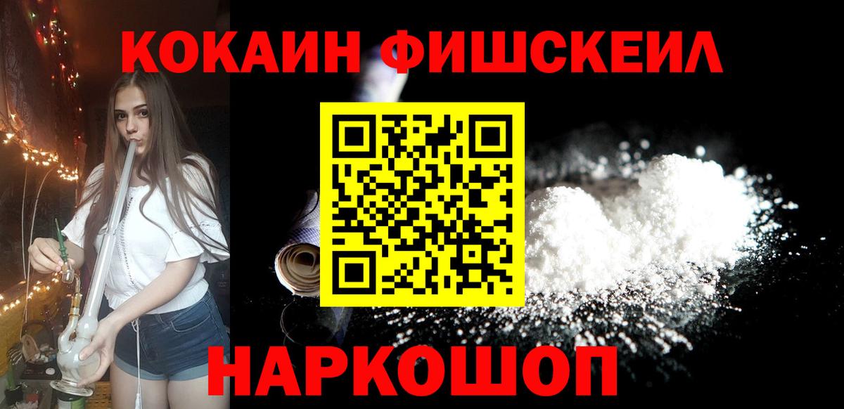 Кокаин FishScale Куйбышев