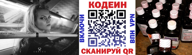 Кодеин Purple Drank  Куйбышев 