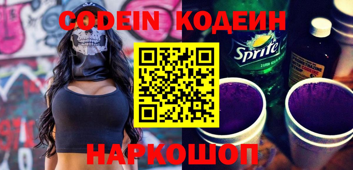 Кодеиновый сироп Lean напиток Lean (лин)  Вход с VPN  Куйбышев 