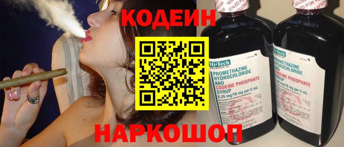 Кодеиновый сироп Lean Purple Drank Куйбышев