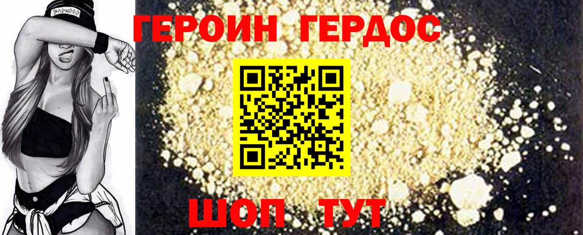 Героин хмурый  ГЕРОИН  Куйбышев 