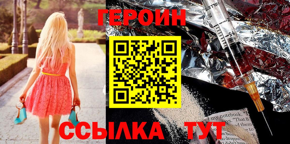 ГЕРОИН VHQ Куйбышев