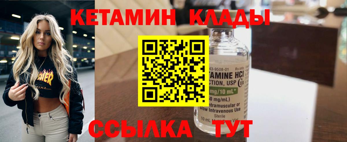 Кетамин VHQ Куйбышев